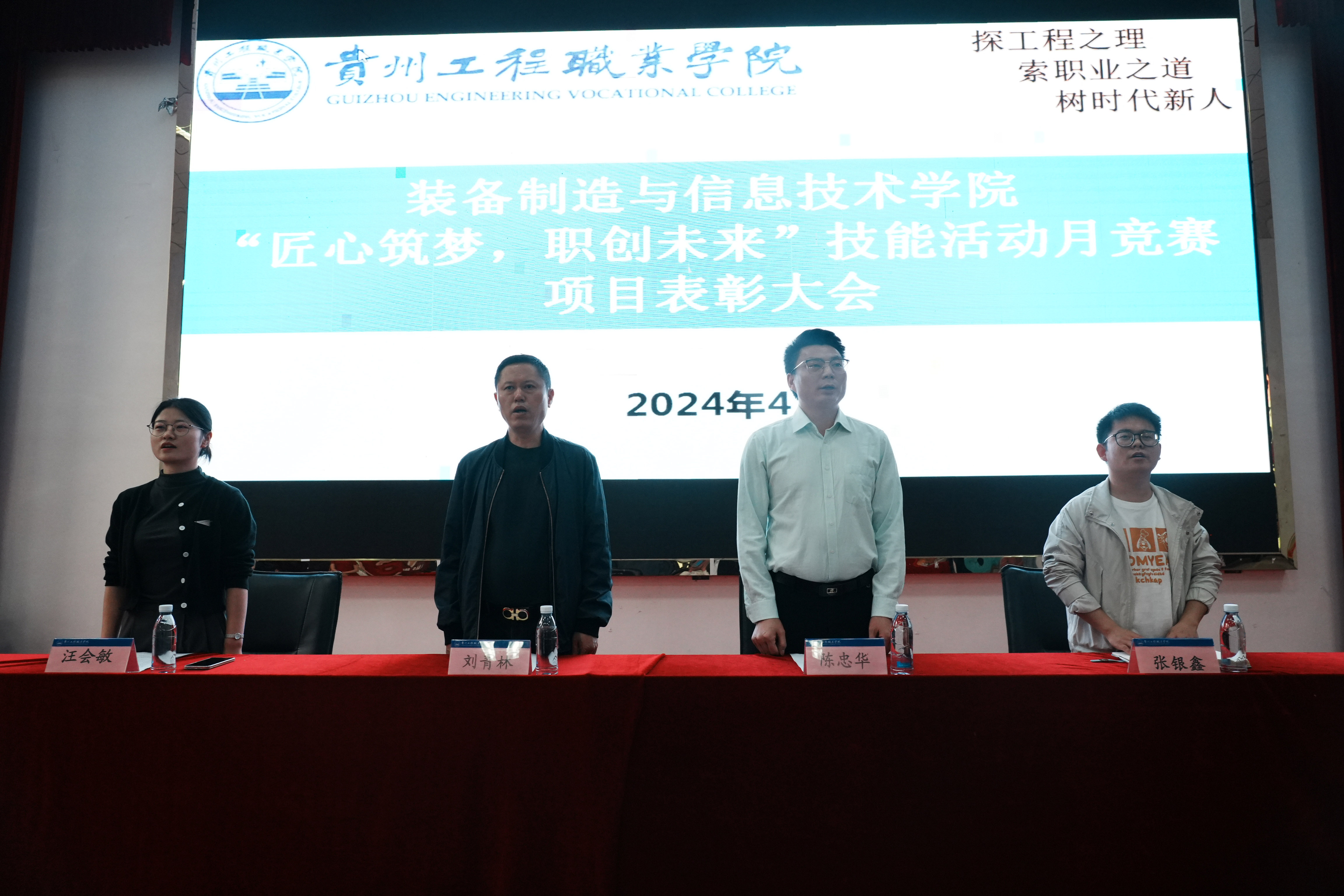 装备制造与信息技术学院举行“匠心筑梦、职创未来”表彰大会(图6) 装备制造与信息技术学院举行“匠心筑梦、职创未来”表彰大会(图6)