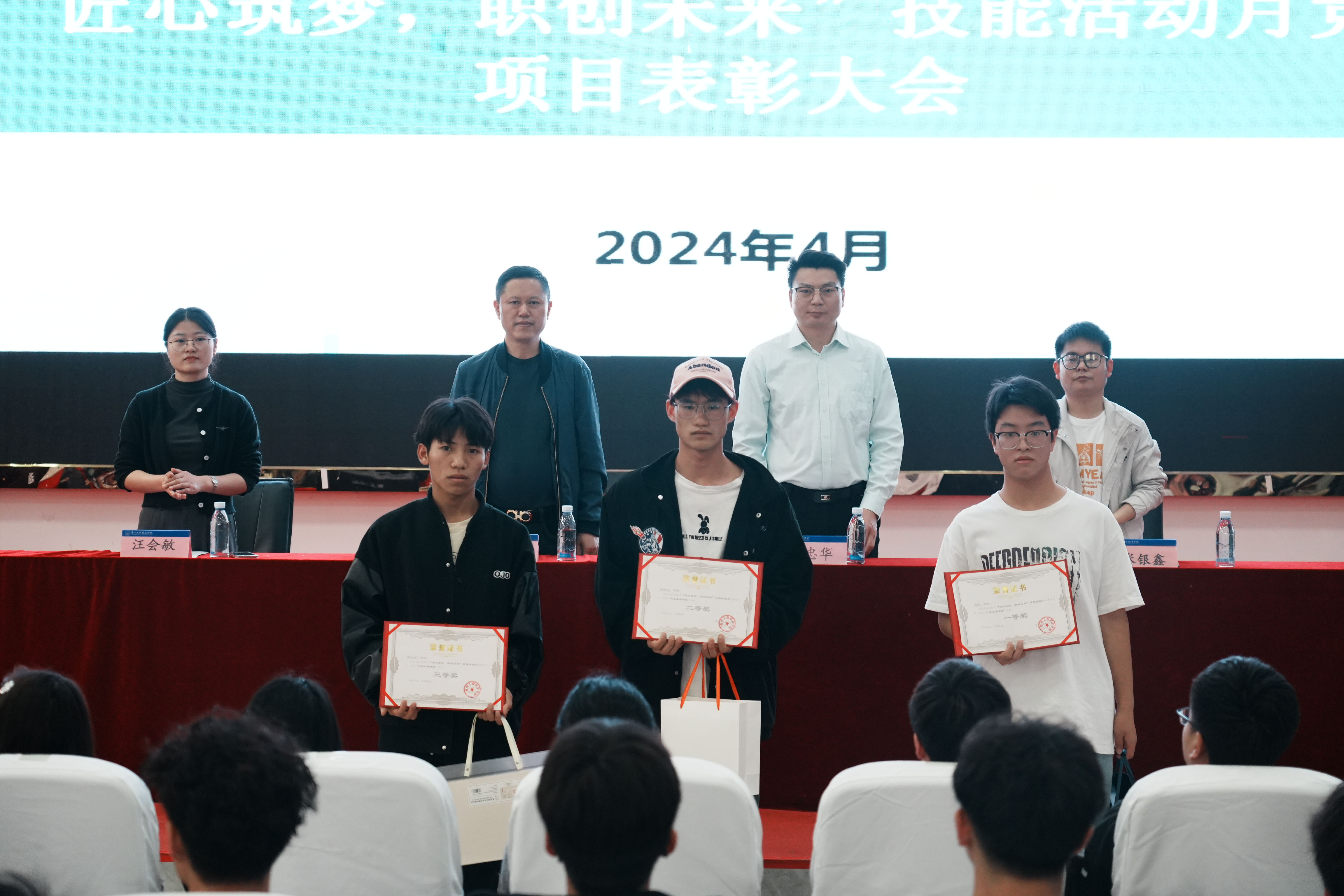 装备制造与信息技术学院举行“匠心筑梦、职创未来”表彰大会(图13) 装备制造与信息技术学院举行“匠心筑梦、职创未来”表彰大会(图13)