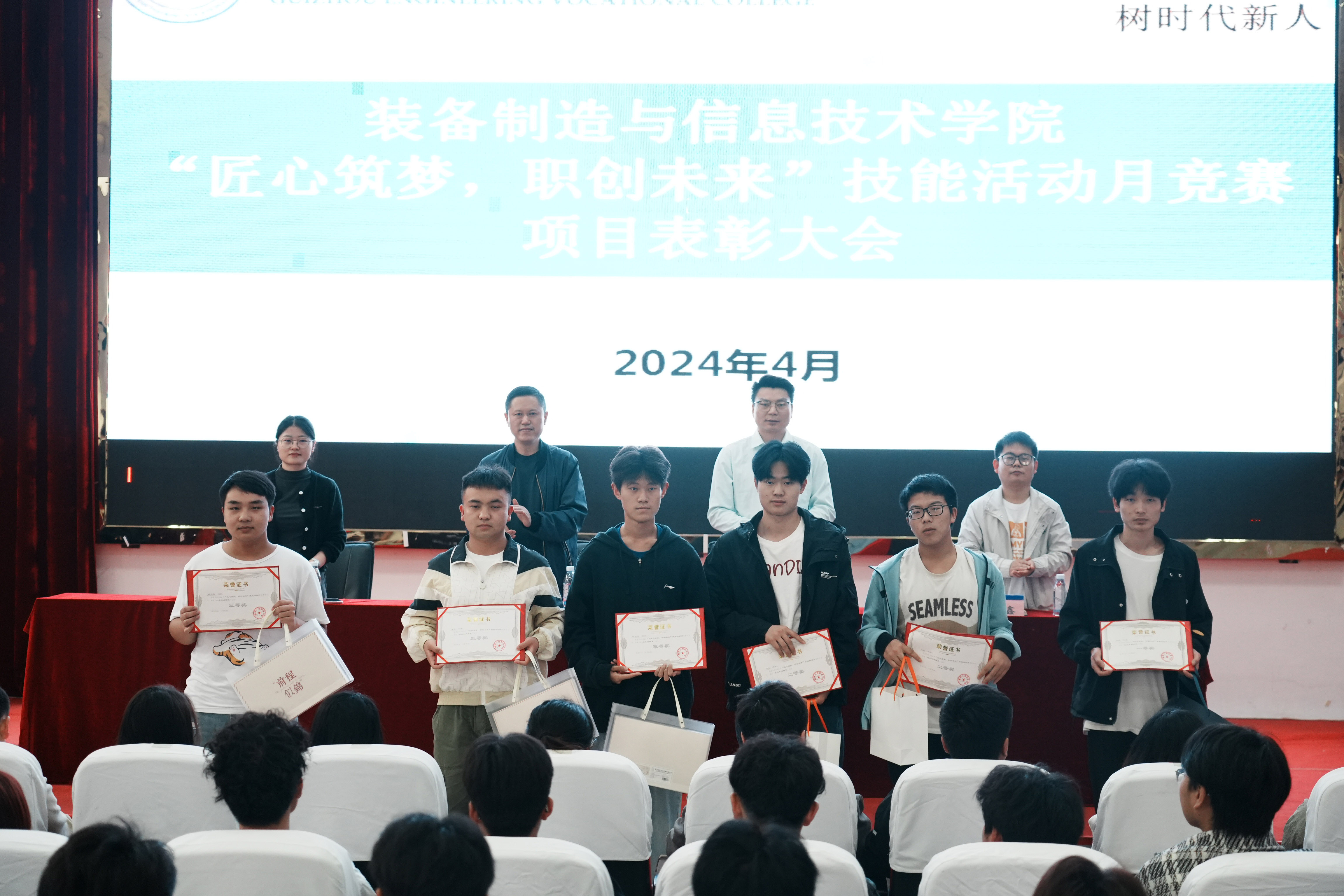 装备制造与信息技术学院举行“匠心筑梦、职创未来”表彰大会(图12) 装备制造与信息技术学院举行“匠心筑梦、职创未来”表彰大会(图12)
