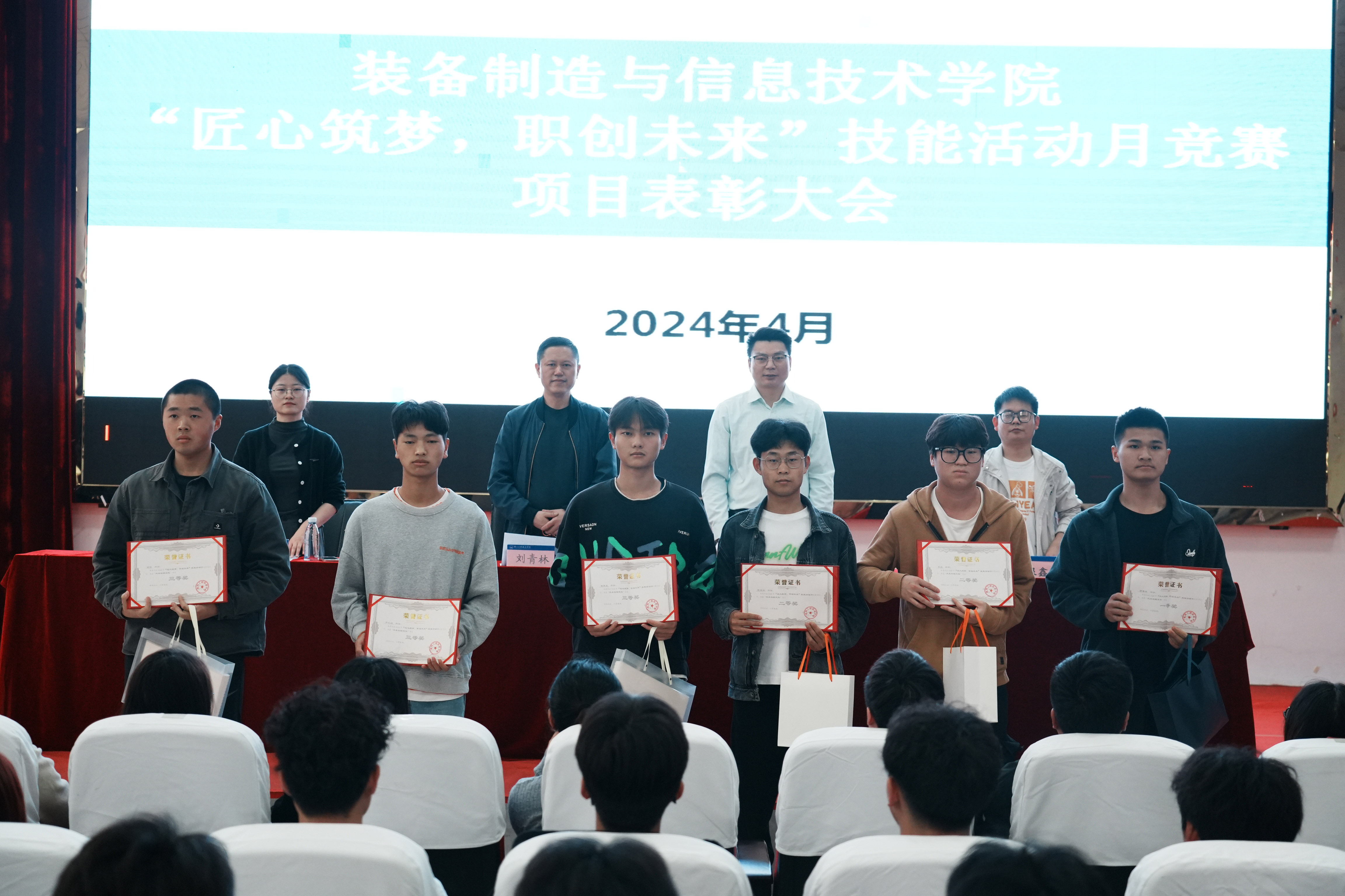 装备制造与信息技术学院举行“匠心筑梦、职创未来”表彰大会(图15) 装备制造与信息技术学院举行“匠心筑梦、职创未来”表彰大会(图15)