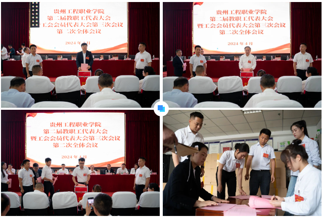 mk体育(中国)官方网站第二届教职工代表大会暨工会会员代表大会第三次会议胜利召开(图10) mk体育(中国)官方网站第二届教职工代表大会暨工会会员代表大会第三次会议胜利召开(图10)