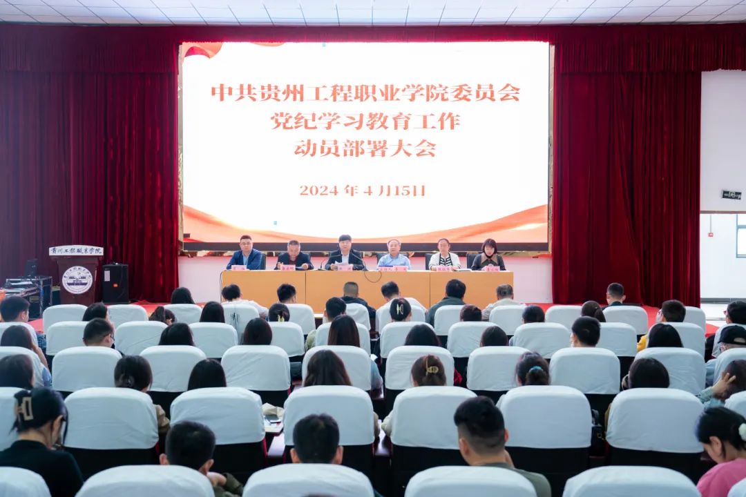 中共mk体育(中国)官方网站委员会召开党纪学习教育工作动员部署大会(图1) 中共mk体育(中国)官方网站委员会召开党纪学习教育工作动员部署大会(图1)
