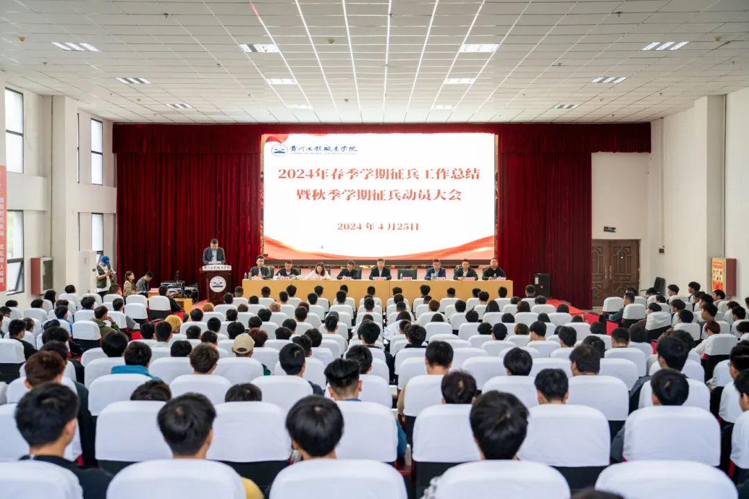 我校召开2024年春季学期征兵工作总结暨秋季学期征兵工作动员大会(图1) 我校召开2024年春季学期征兵工作总结暨秋季学期征兵工作动员大会(图1)