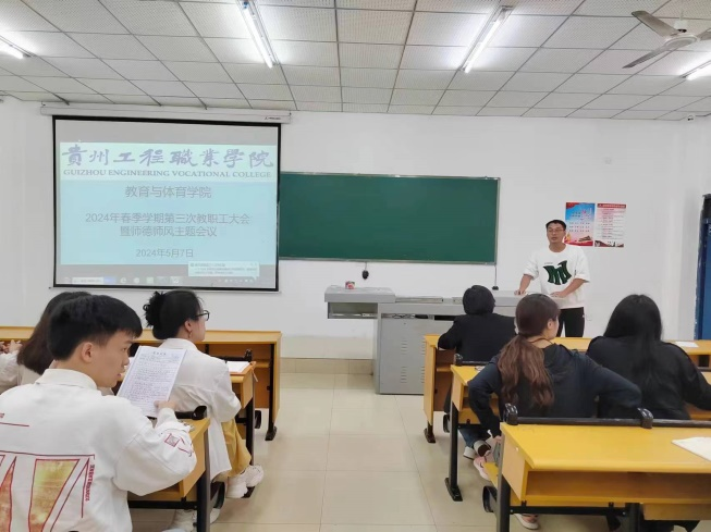 守初心、铸师魂、正师风 —教育与体育学院召开2024年春季学期第三次教职工大会 暨师德师风主题会议(图2) 守初心、铸师魂、正师风 —教育与体育学院召开2024年春季学期第三次教职工大会 暨师德师风主题会议(图2)