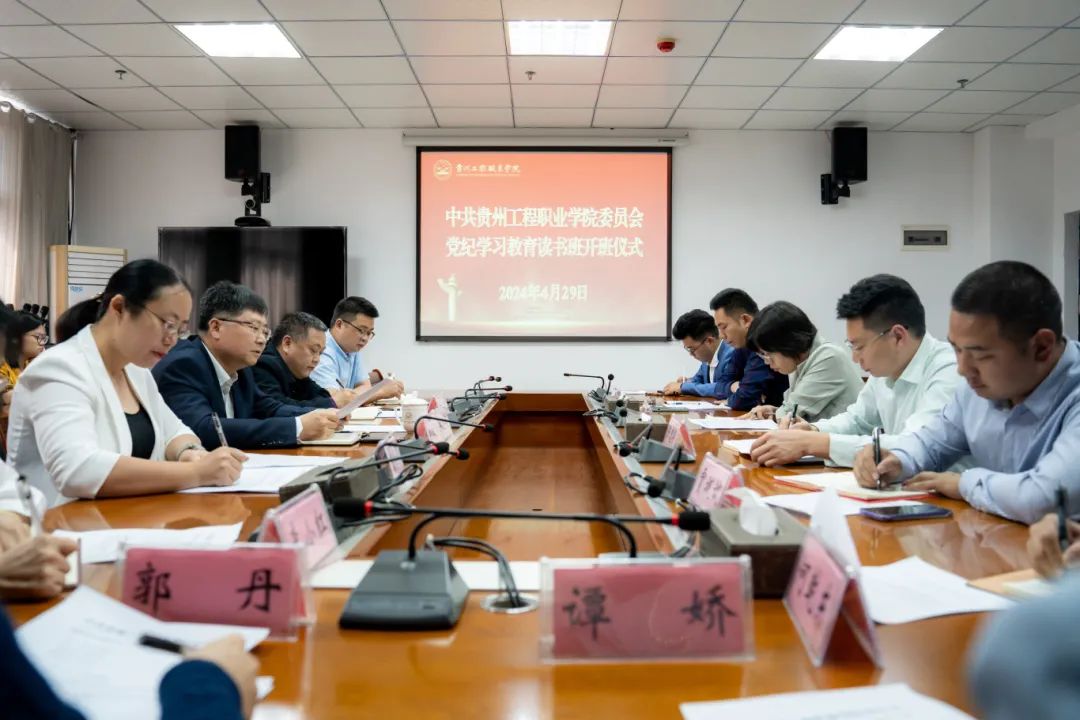 中共mk体育(中国)官方网站委员会党纪学习教育读书班开班(图1) 中共mk体育(中国)官方网站委员会党纪学习教育读书班开班(图1)