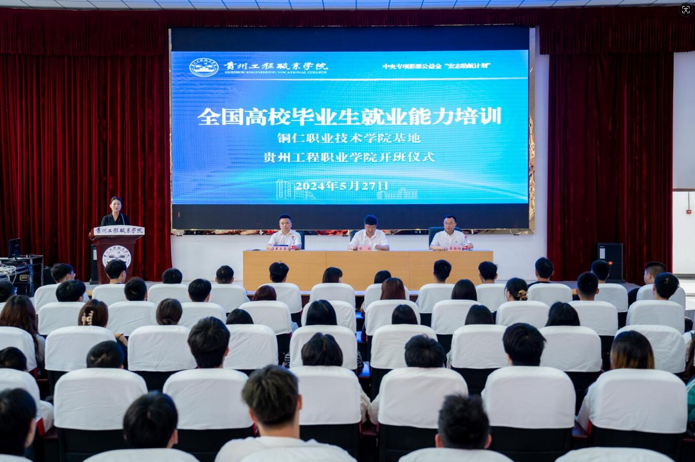 mk体育(中国)官方网站2024年“宏志助航计划”培训开班(图1) mk体育(中国)官方网站2024年“宏志助航计划”培训开班(图1)