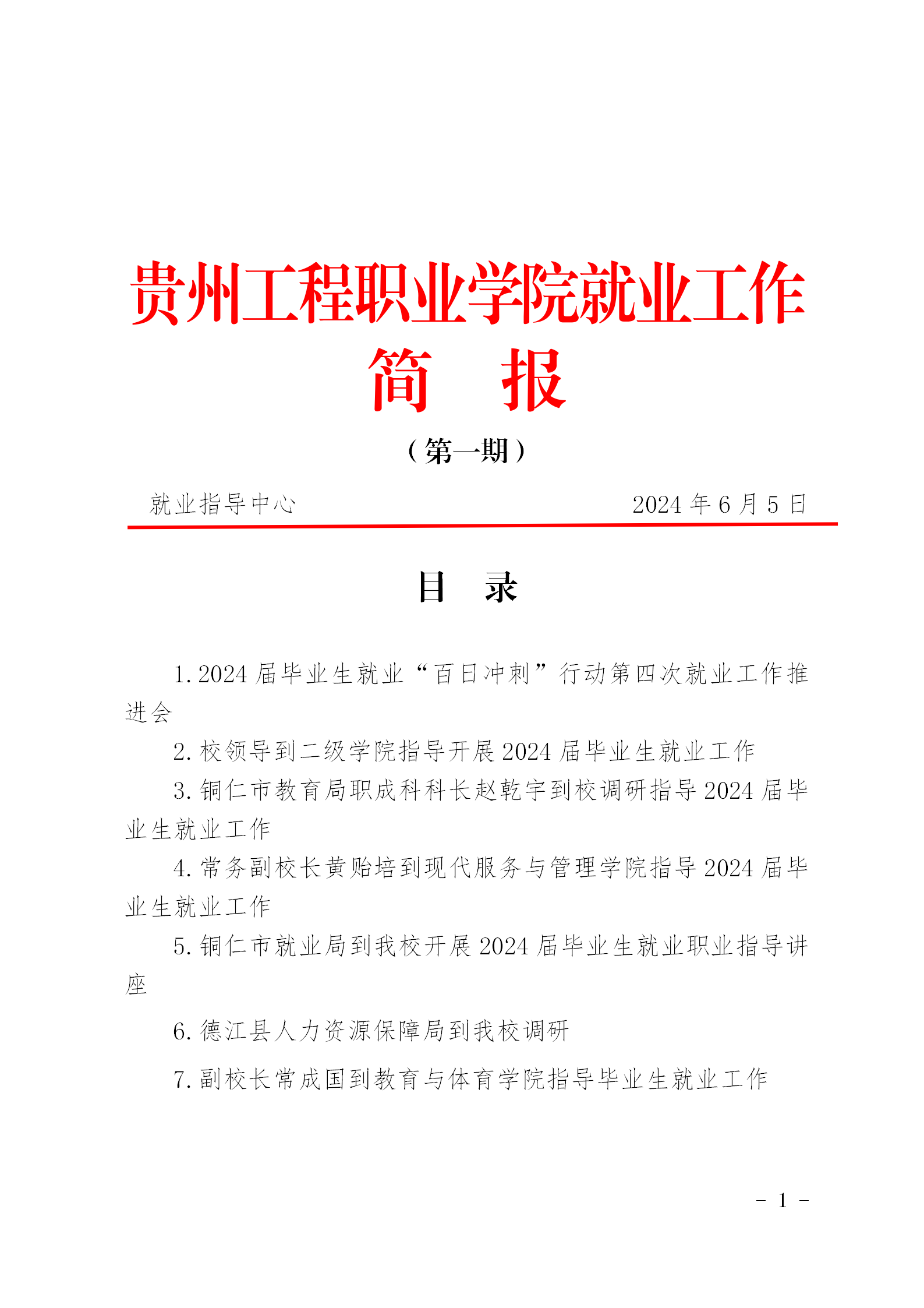 mk体育（中国）官方网站就业工作简报（第一期）(图1)