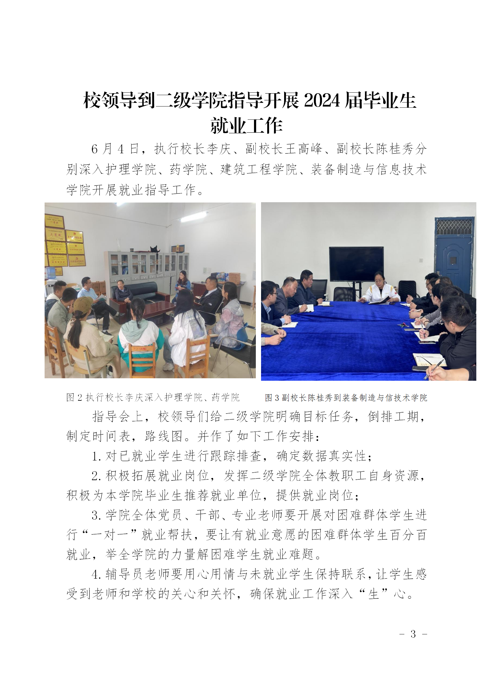 mk体育（中国）官方网站就业工作简报（第一期）(图3)