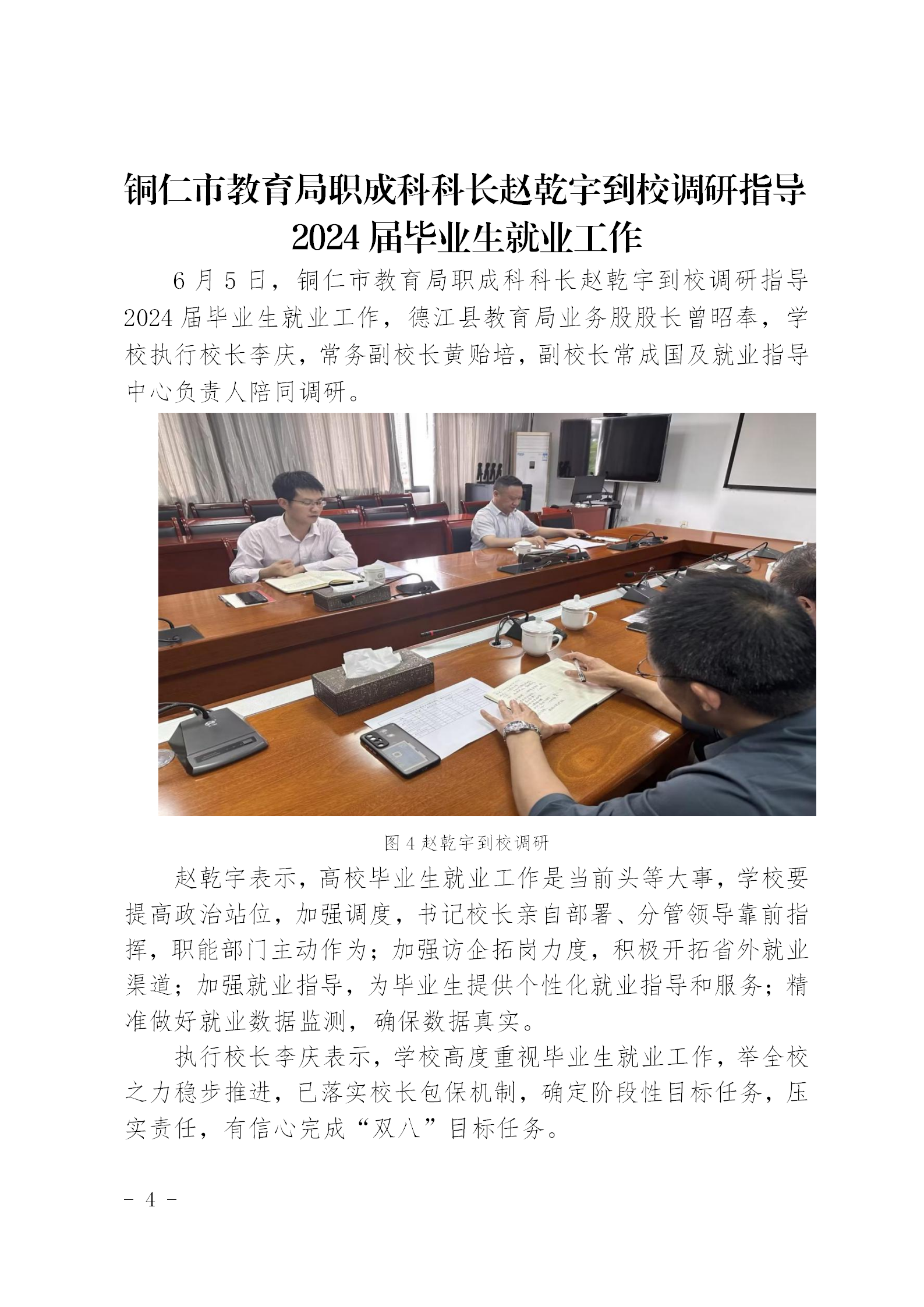 mk体育（中国）官方网站就业工作简报（第一期）(图4)