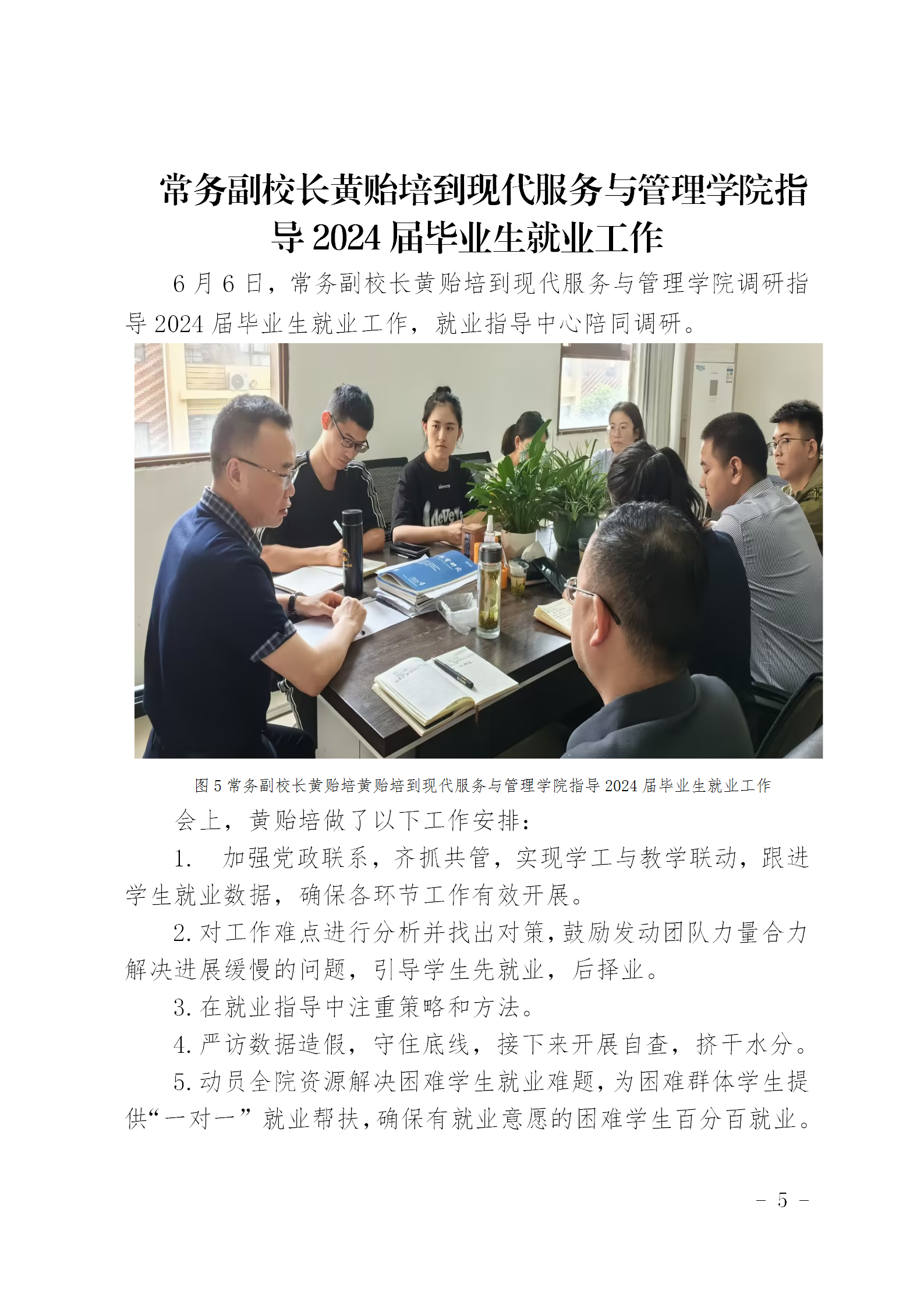 mk体育（中国）官方网站就业工作简报（第一期）(图5)