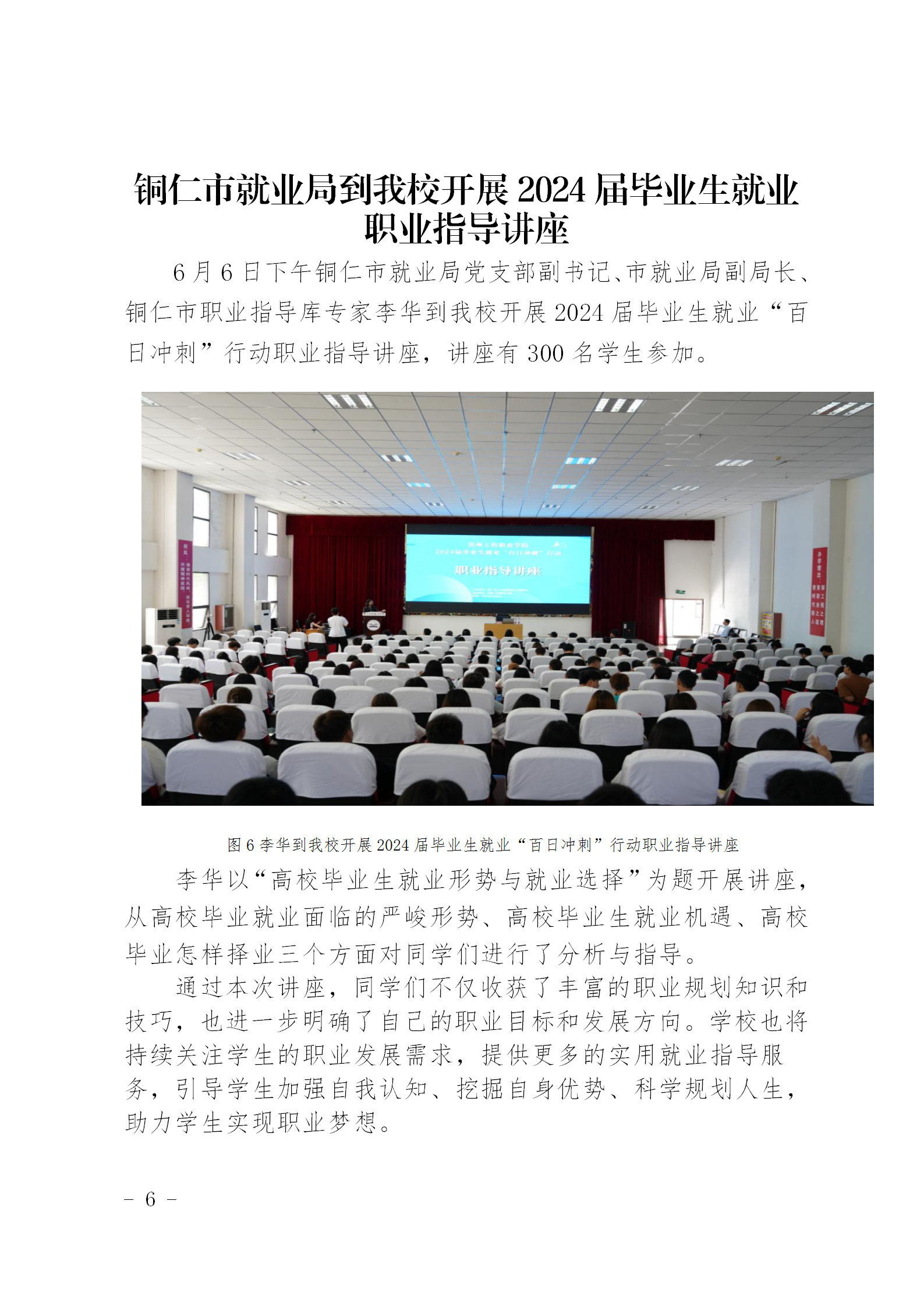 mk体育（中国）官方网站就业工作简报（第一期）(图6)