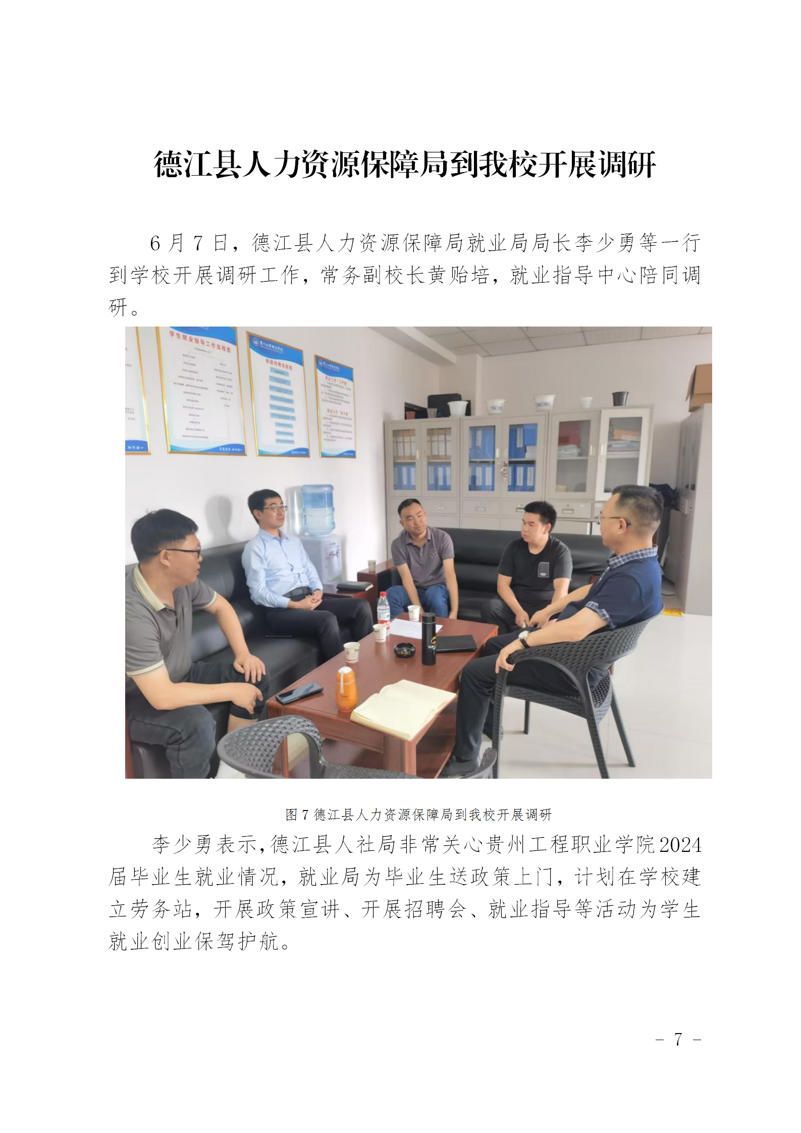 mk体育（中国）官方网站就业工作简报（第一期）(图7)