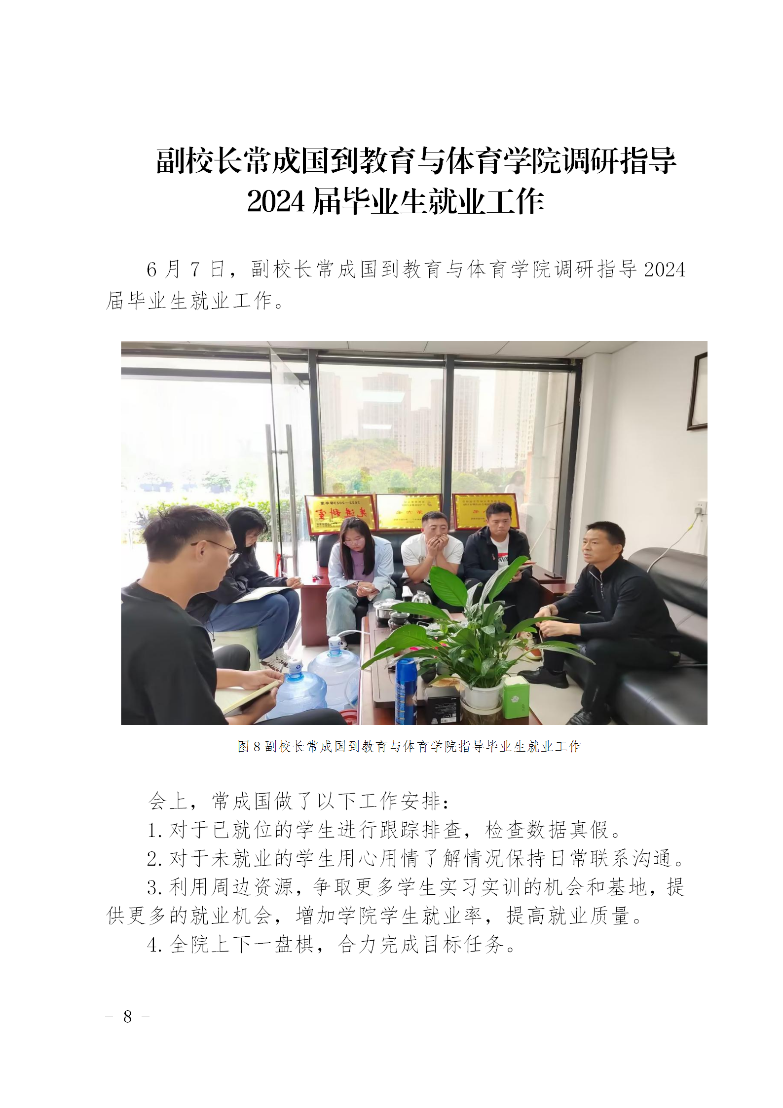 mk体育（中国）官方网站就业工作简报（第一期）(图8)