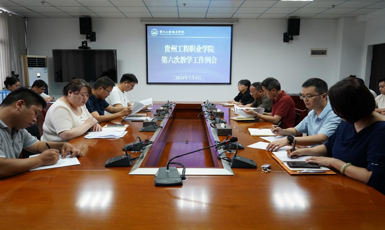 我校召开2024年春季学期 第六次教学工作例会(图1) 我校召开2024年春季学期 第六次教学工作例会(图1)