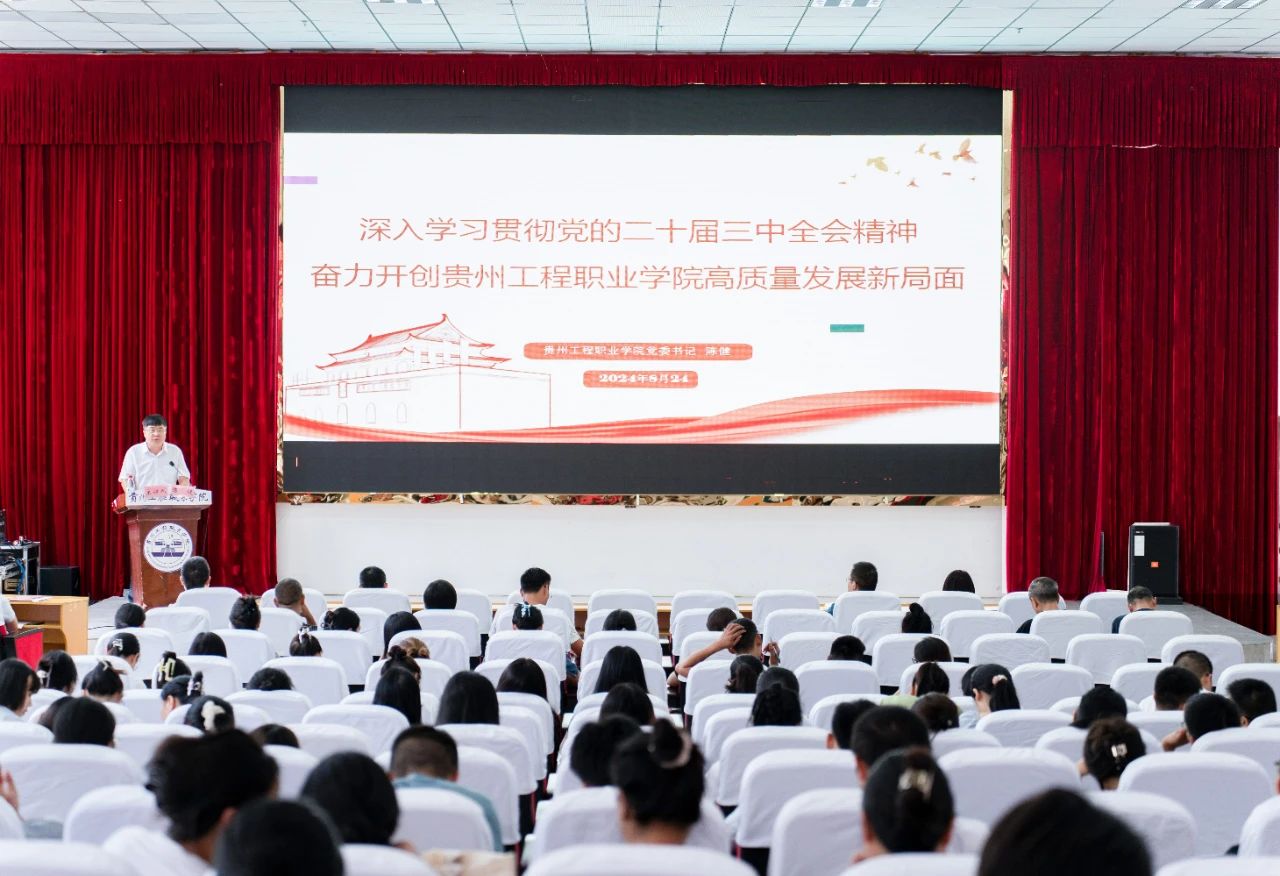 mk体育(中国)官方网站举行学习贯彻党的二十届三中全会精神专题会(图1) mk体育(中国)官方网站举行学习贯彻党的二十届三中全会精神专题会(图1)