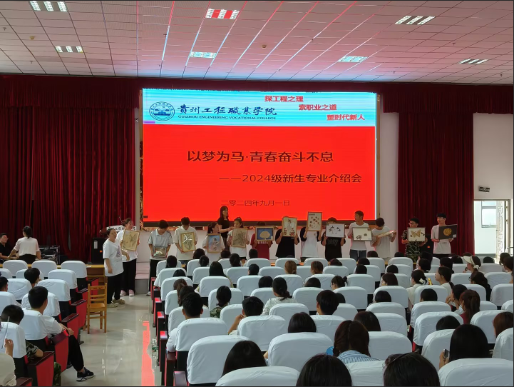 以梦为马•青春奋斗不息——药学院成功举办2024级新生专业介绍会(图5) 以梦为马•青春奋斗不息——药学院成功举办2024级新生专业介绍会(图5)