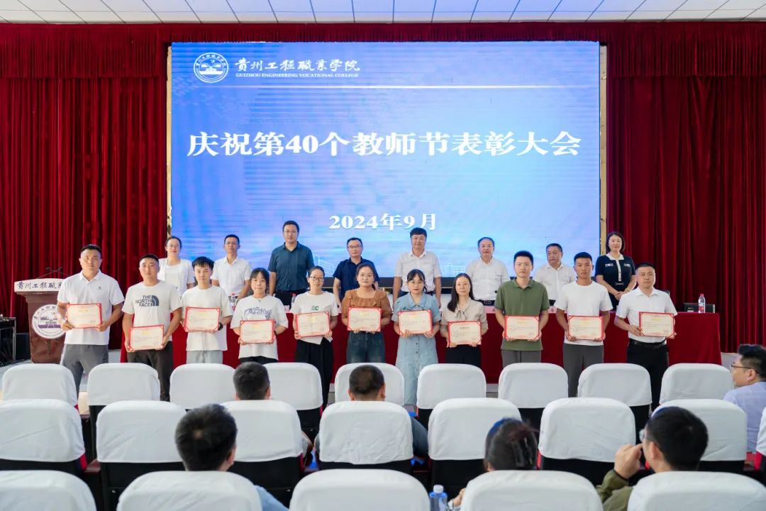 mk体育(中国)官方网站召开2024年教师节庆祝表彰大会(图7) mk体育(中国)官方网站召开2024年教师节庆祝表彰大会(图7)