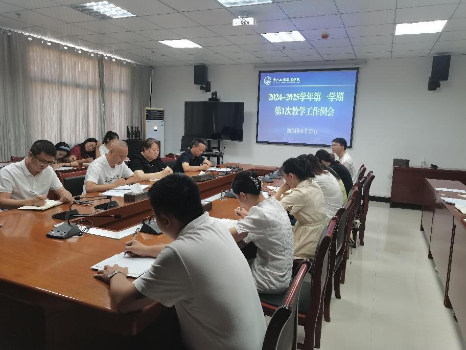 我校召开2024-2025学年第一学期 第一次教学工作例会(图1) 我校召开2024-2025学年第一学期 第一次教学工作例会(图1)