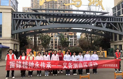 护理学院团总支开展“雷锋精神永传承”义务测血压活动(图1) 护理学院团总支开展“雷锋精神永传承”义务测血压活动(图1)