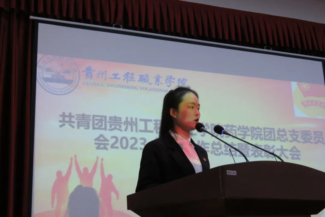 熠熠青春逢盛世 奋楫扬帆正当时——药学院团总支召开2023年度总结暨表彰大会(图2) 熠熠青春逢盛世 奋楫扬帆正当时——药学院团总支召开2023年度总结暨表彰大会(图2)