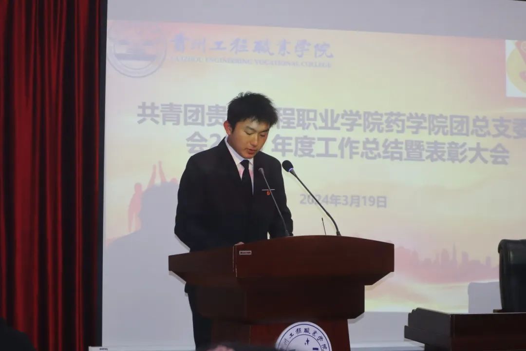 熠熠青春逢盛世 奋楫扬帆正当时——药学院团总支召开2023年度总结暨表彰大会(图6) 熠熠青春逢盛世 奋楫扬帆正当时——药学院团总支召开2023年度总结暨表彰大会(图6)