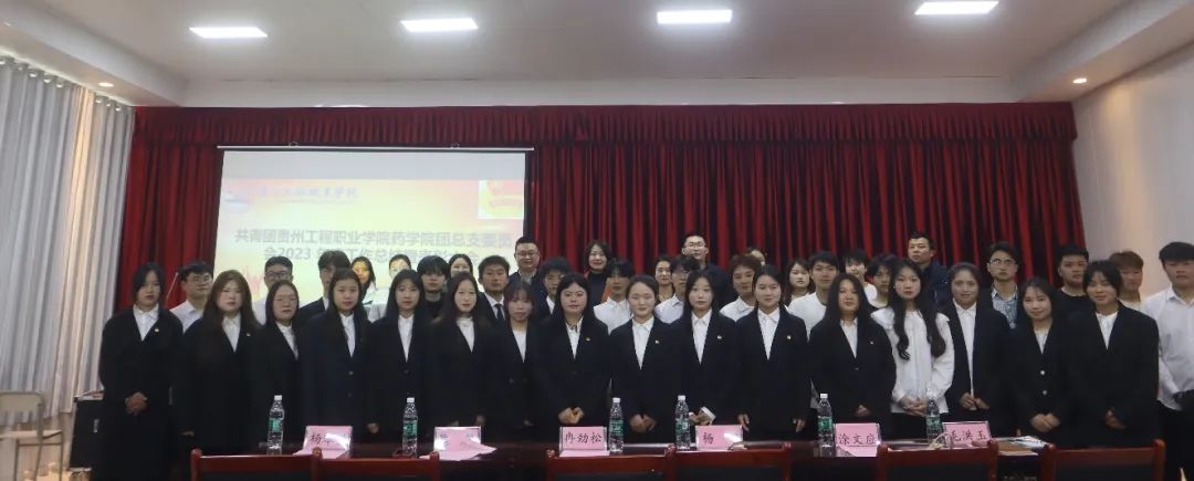 熠熠青春逢盛世 奋楫扬帆正当时——药学院团总支召开2023年度总结暨表彰大会(图8) 熠熠青春逢盛世 奋楫扬帆正当时——药学院团总支召开2023年度总结暨表彰大会(图8)
