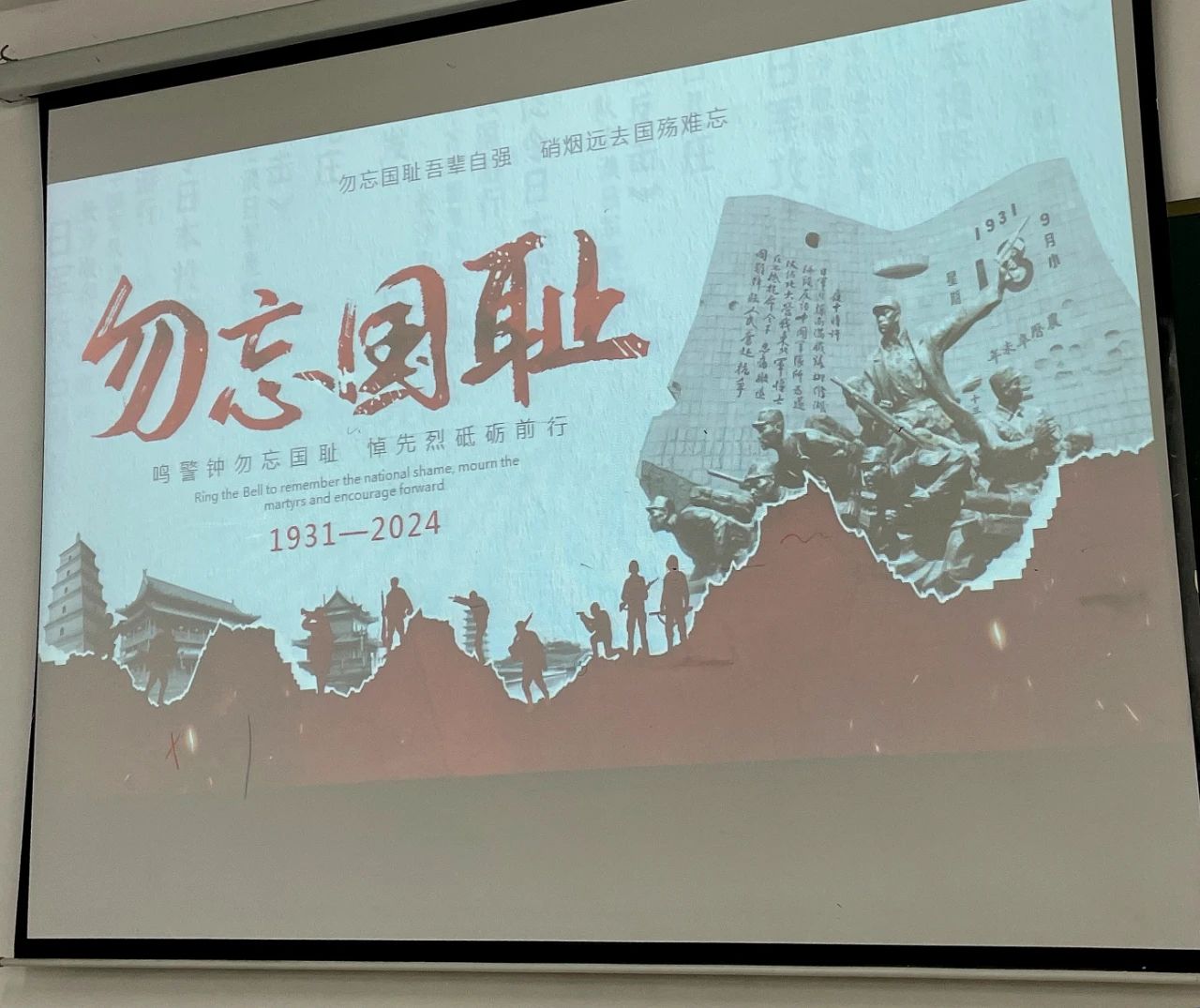 勿忘国耻 砥砺前行|药学院团总支主题教育活动(图1) 勿忘国耻 砥砺前行|药学院团总支主题教育活动(图1)