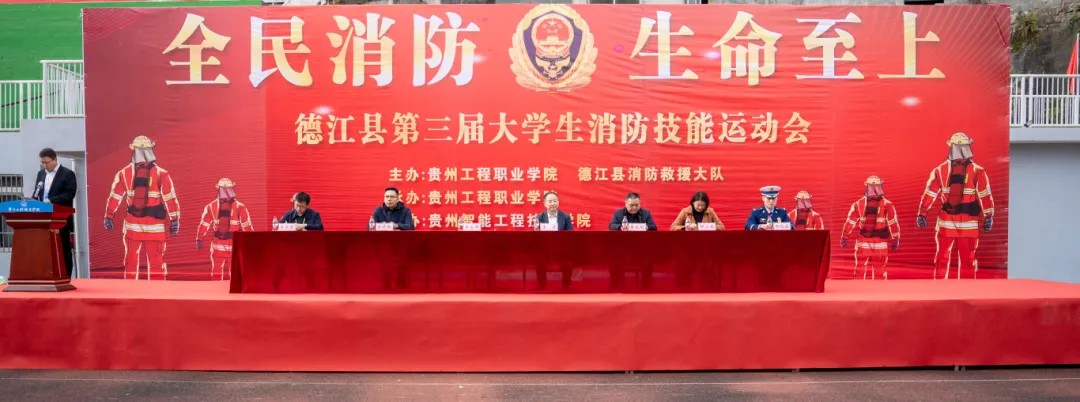 mk体育(中国)官方网站举办德江县第三届大学生消防技能运动会(图1) mk体育(中国)官方网站举办德江县第三届大学生消防技能运动会(图1)