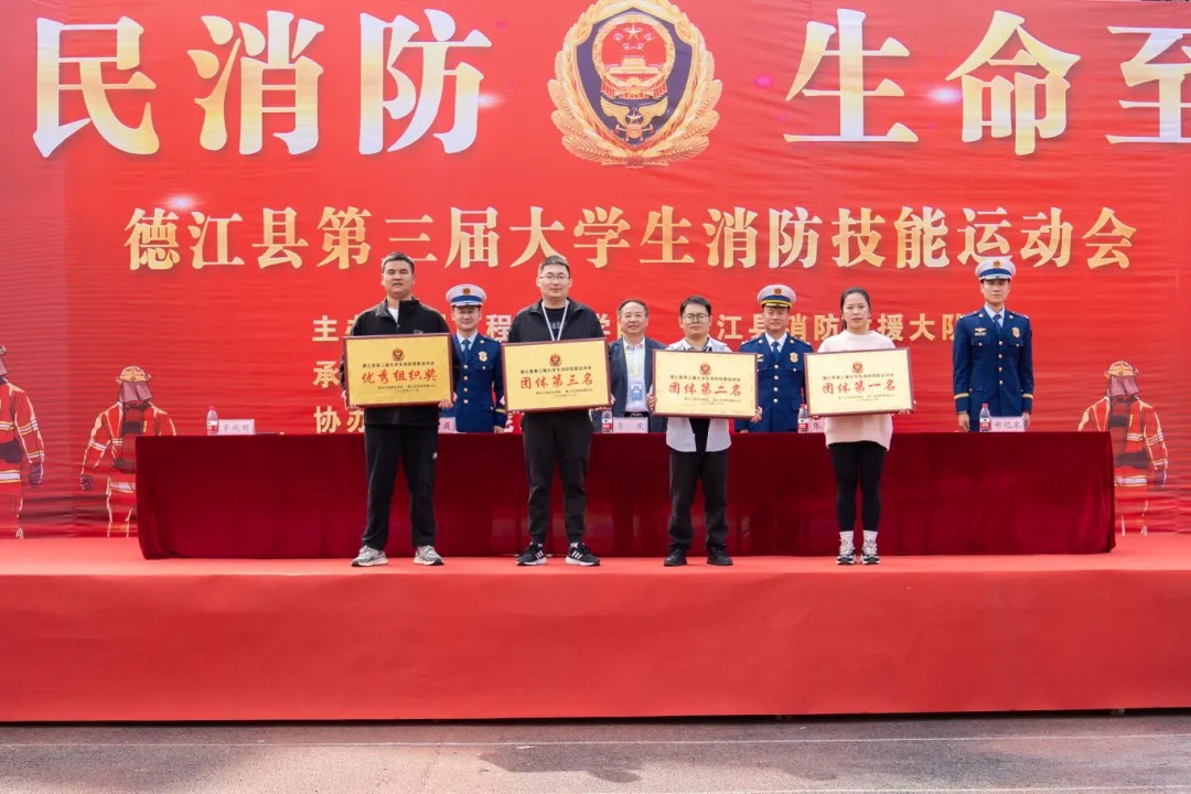 mk体育(中国)官方网站举办德江县第三届大学生消防技能运动会(图13) mk体育(中国)官方网站举办德江县第三届大学生消防技能运动会(图13)