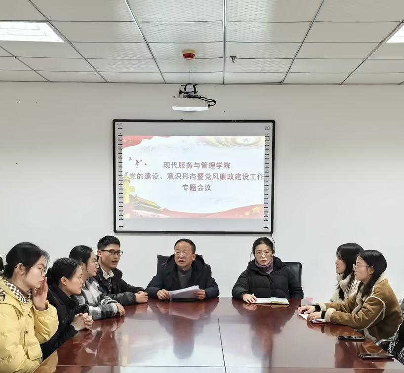 现代服务与管理学院召开2024-2025学年 第一学期工作总结暨意识形态专项工作会(图2) 现代服务与管理学院召开2024-2025学年 第一学期工作总结暨意识形态专项工作会(图2)