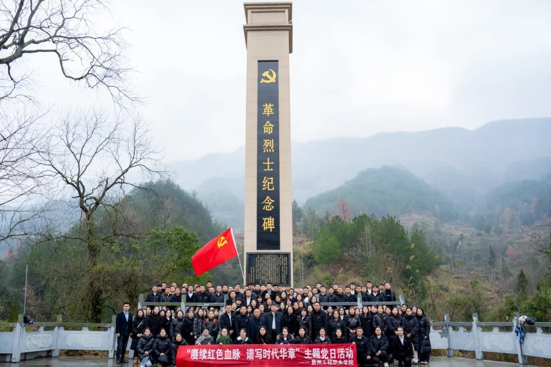 追寻革命足迹 传承红色精神丨mk体育(中国)官方网站全体党员赴黔东特区革命委员会旧址开展党性教育活动(图7) 追寻革命足迹 传承红色精神丨mk体育(中国)官方网站全体党员赴黔东特区革命委员会旧址开展党性教育活动(图7)