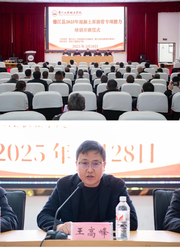 德江县2025年混凝土泵接管专项能力培训班在mk体育（中国）官方网站开班(图1)