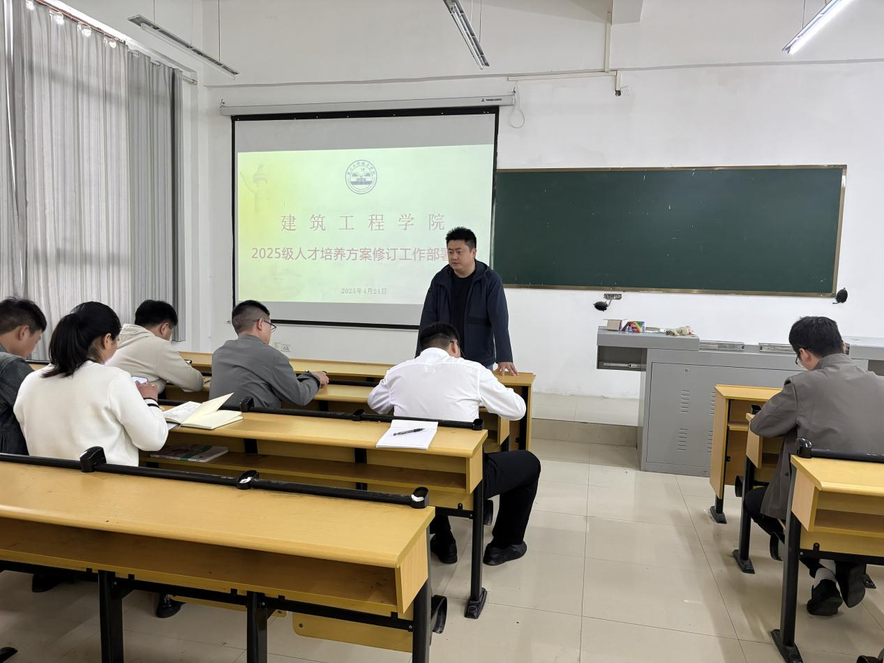 建筑工程学院2025级高职专业mk体育（中国）官方网站方案修订工作部署会(图1)