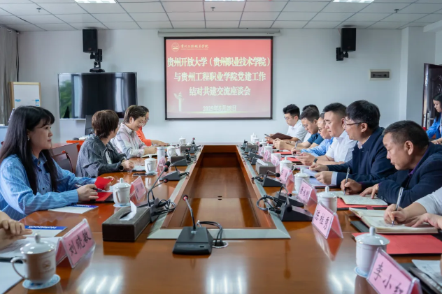 贵州开放大学(贵州职业技术学院)与mk体育(中国)官方网站举行党建结对共建工作座谈会(图1) 贵州开放大学(贵州职业技术学院)与mk体育(中国)官方网站举行党建结对共建工作座谈会(图1)