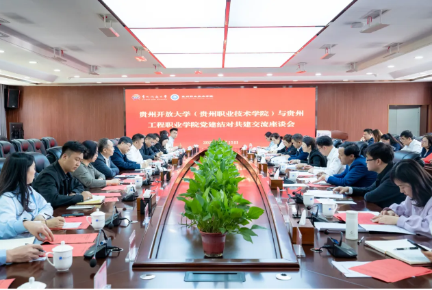 mk体育（中国）官方网站与贵州开放大学（贵州职业技术学院）开展党建结对共建交流座谈会(图1)