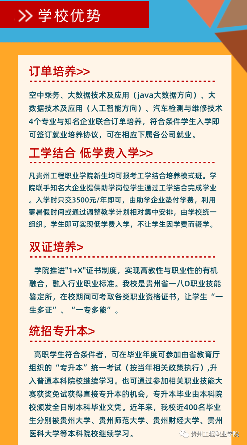 mk体育（中国）官方网站2021年招生简章(图4)